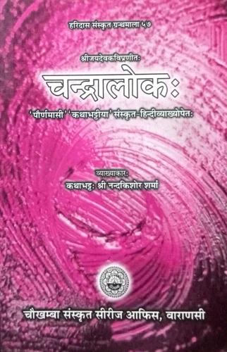 Chandraloka (Alankara).